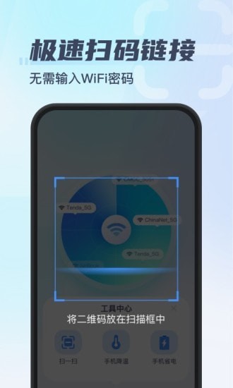 秒连wifi助手