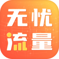 无忧流量管家免费版 V1.0.0