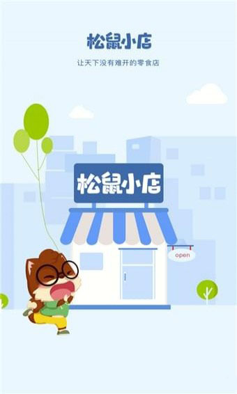 松鼠小店