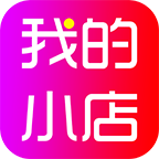 我的小店极速版 V1.6.6