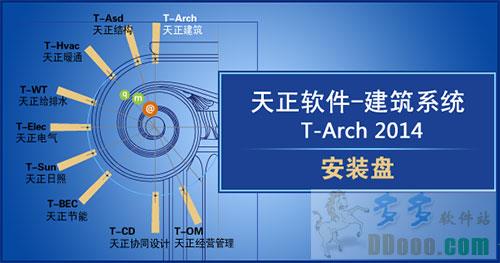 天正建筑2014破解版