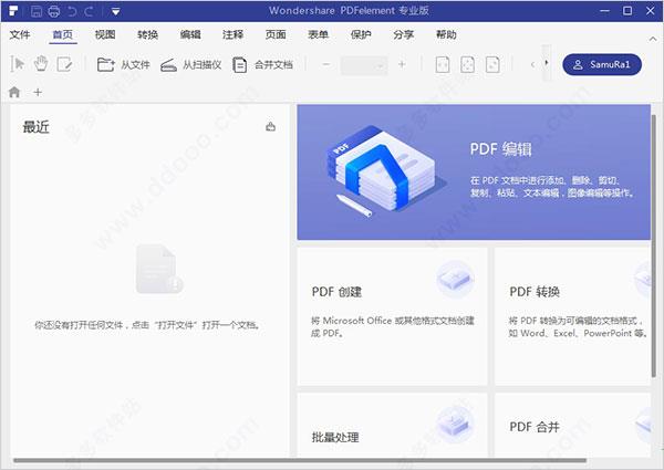 万兴pdf专家破解版 v8.3.8.1253