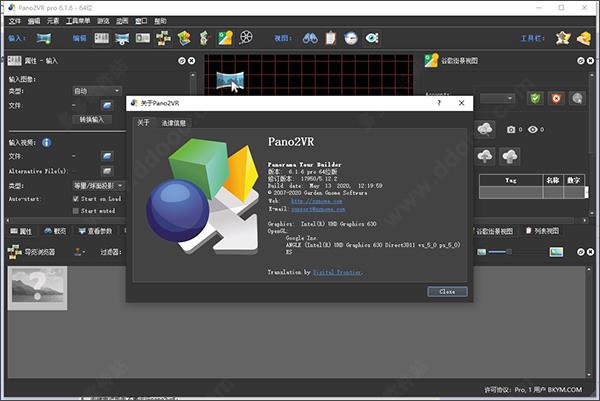pano2vr中文破解版(附安装教程) v6.1.14