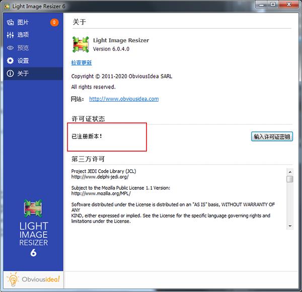 light image resizer 6单文件破解版 V6.1.1