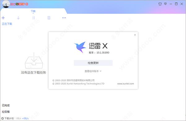 迅雷X版破解版 v10.1.38.890绿色版