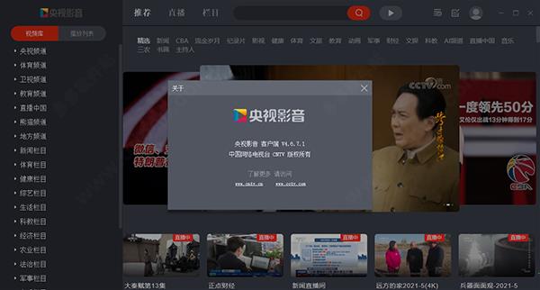 央视影音破解版 V5.0.1.0