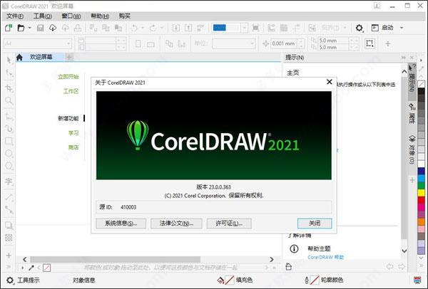 cdr2021中文破解版(附安装教程) v23.0直装版