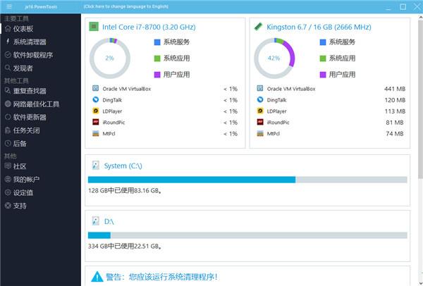 jv16 PowerTools中文破解版 V7.5