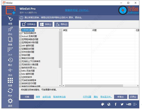 WinExt Pro破解版 V20.0