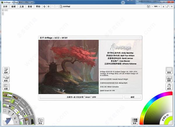 artrage破解版 v6.1.2附使用教程