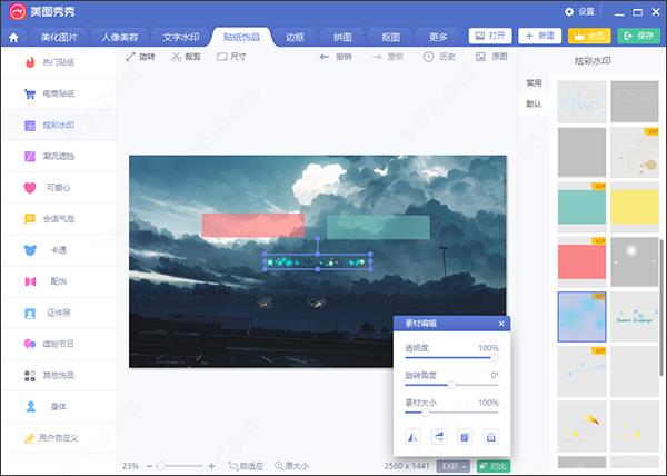 美图秀秀2022破解版 V6.5.2.5