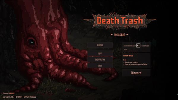 死亡垃圾汉化破解版 v0.7.7.1免安装绿色版