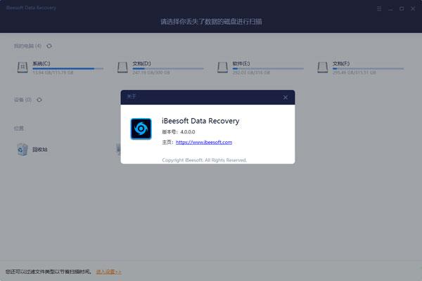 iBeesoft Data Recovery破解版 V4.0