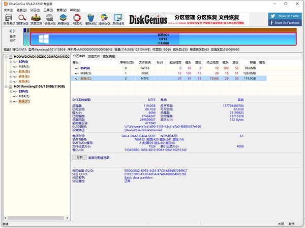 diskgenius中文破解版