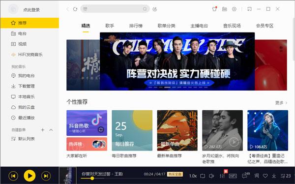 酷我音乐豪华vip破解版 V9.1.1.7