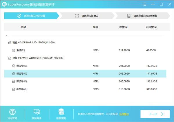 超级硬盘数据恢复软件免费破解版 v11.0