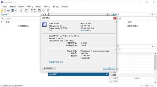 stata17中文破解版