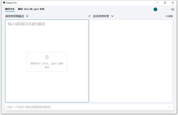 deepl pro 3破解版 V3.0.2724