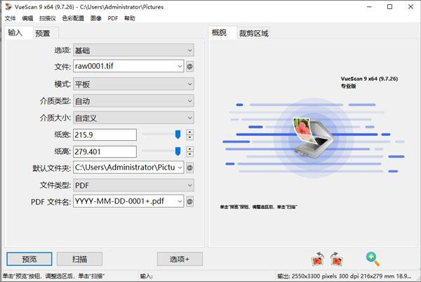 vuescan破解无水印版 V9.7.92