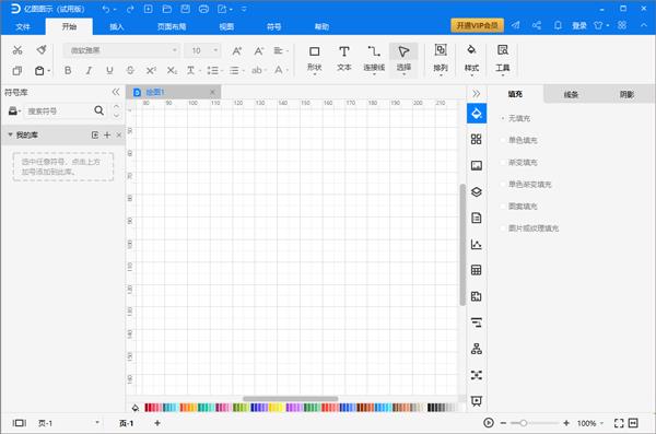 亿图图示绿色破解版 V10.5.2