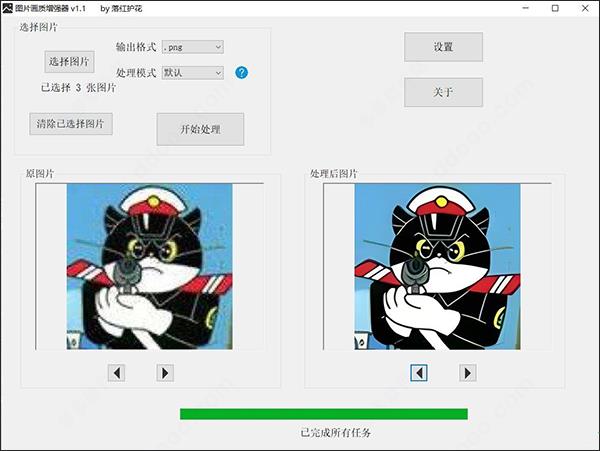 图片画质增强软件吾爱破解版 V1.3