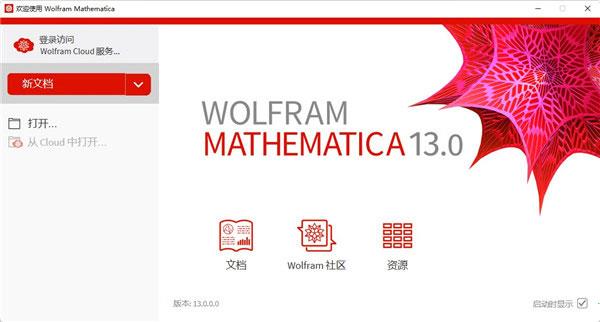 wolfram mathematica 13中文破解版(附安装教程)