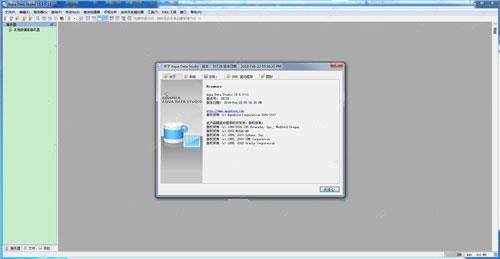 Aqua Data Studio 18汉化破解版 附安装教程