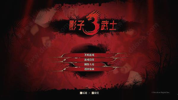 影子武士3中文破解版(附安装教程) 免安装绿色版