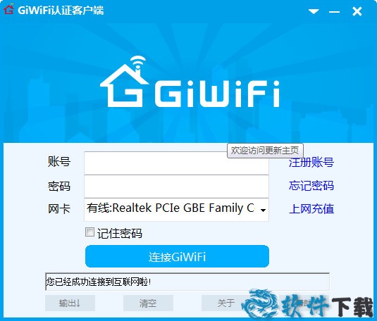 giwifi Mac版