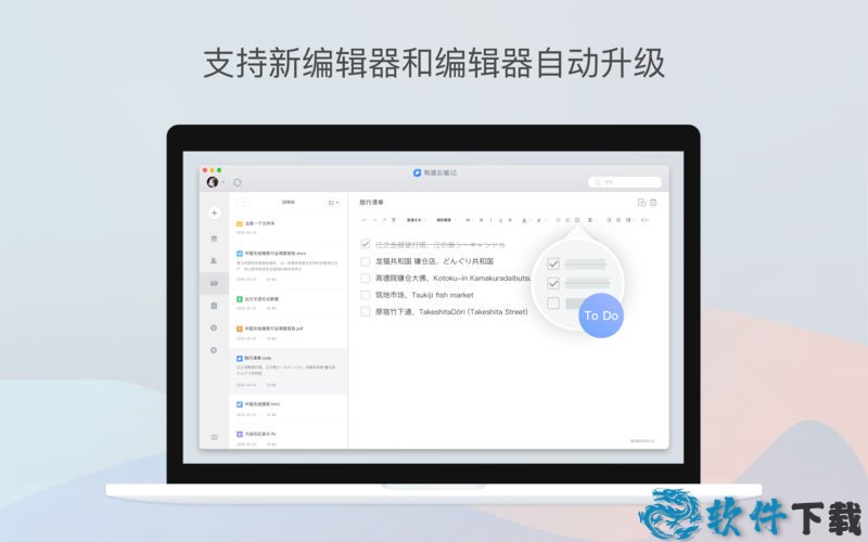 有道云笔记mac版下载截图2