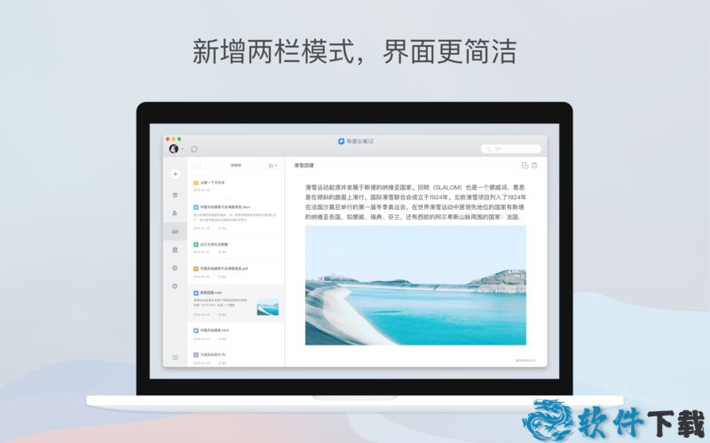 有道云笔记mac版下载截图1