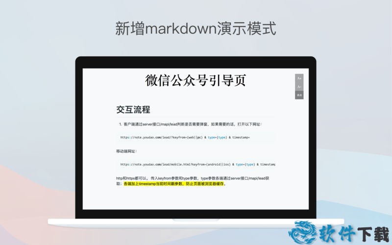 有道云笔记mac版下载截图3