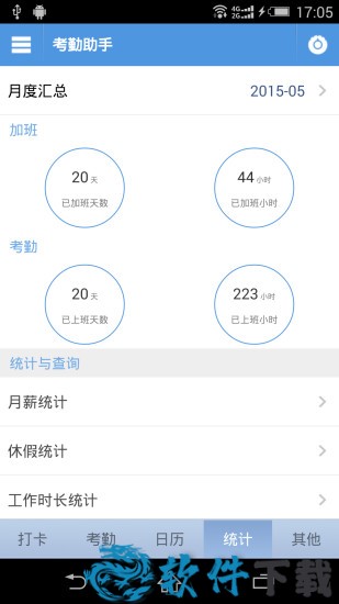 考勤助手iOS版下载截图2