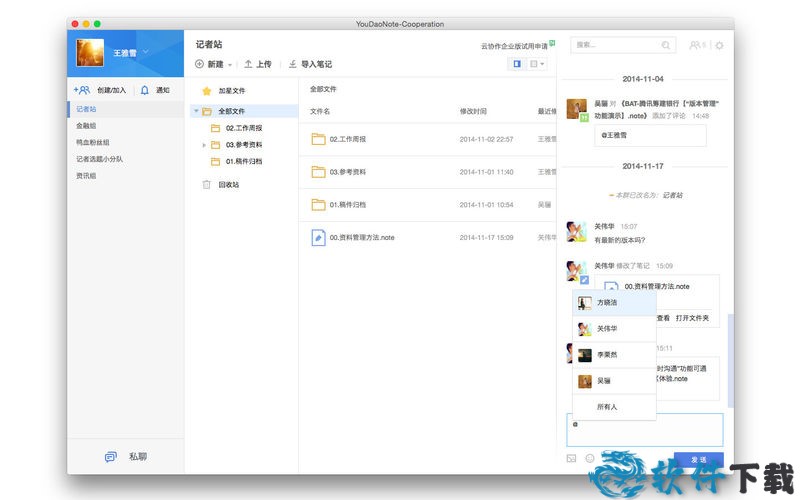 有道云协作mac版截图1