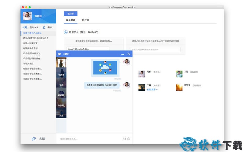 有道云协作mac版截图4