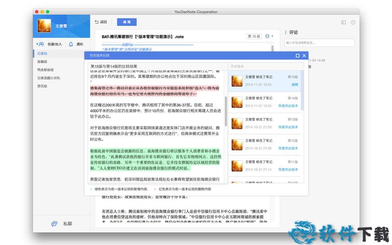 有道云协作mac版截图3