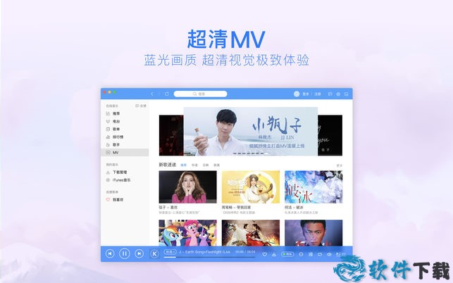 酷狗音乐Mac版 V2.7.1 截图4