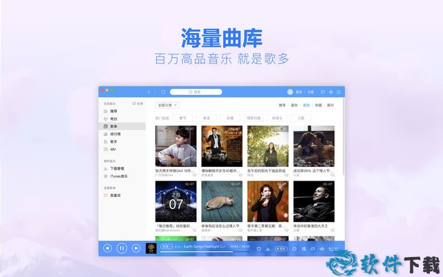 酷狗音乐Mac版 V2.7.1 截图3