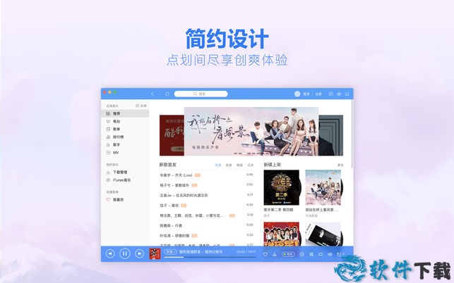 酷狗音乐Mac版 V2.7.1 截图2