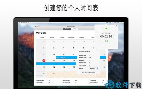 工作日历—进度计划Mac版截图2