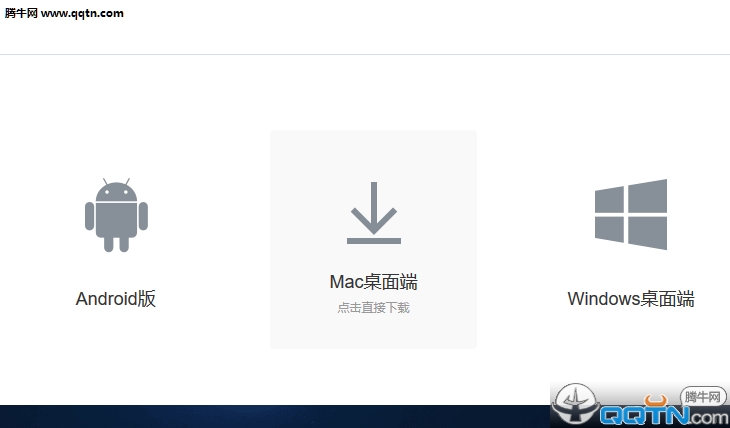 企业微信Mac版