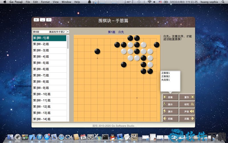 围棋诀手筋篇Mac版截图1