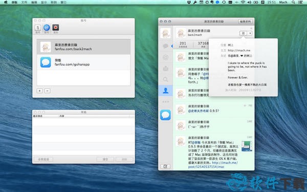 御飯软件Mac版 V1.0.2 截图3