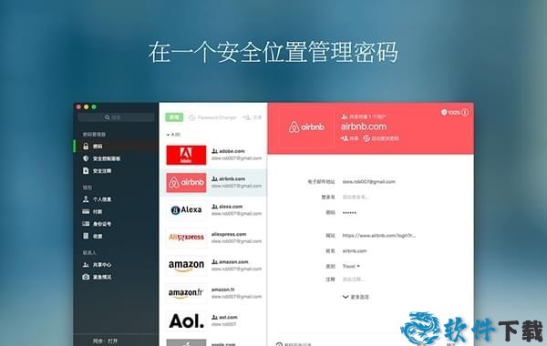 Dashlane mac版下载截图1