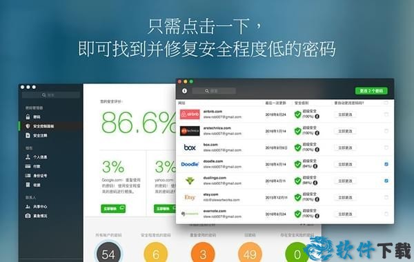 Dashlane mac版下载截图3