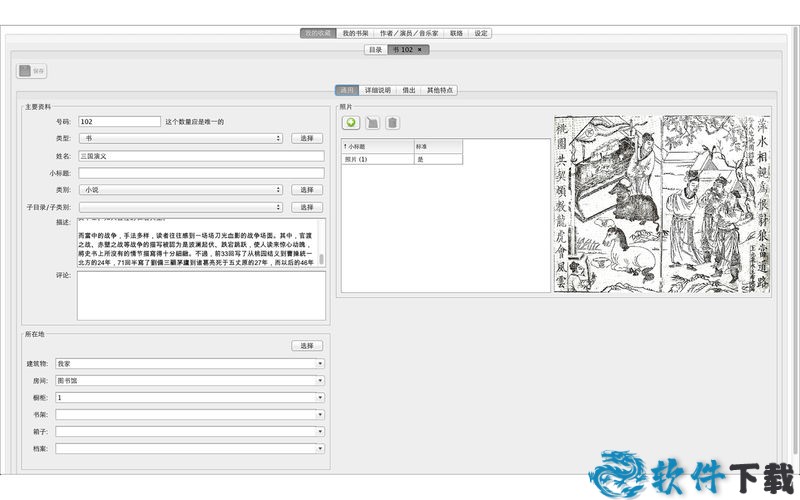 书籍,CD,与其他软件管理for mac版截图2