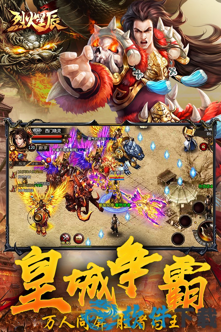 烈火星辰手游截图5