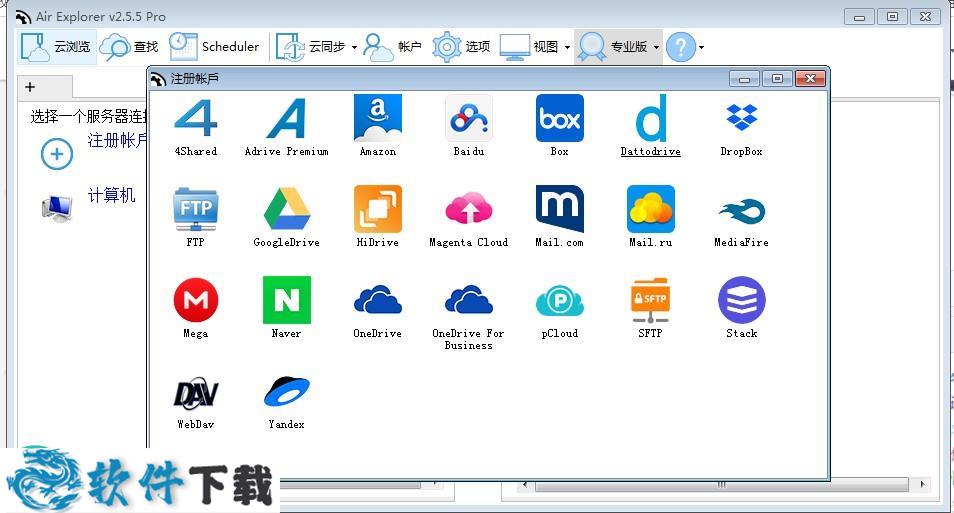 Air Explorer Pro v2.5.5 无限制破解版（附安装教程）