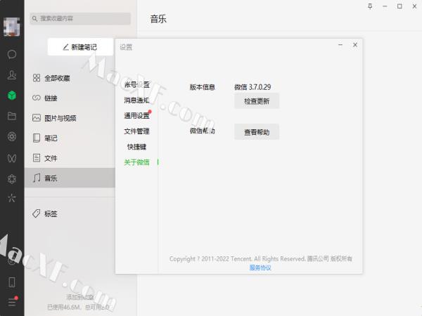 微信电脑版 v3.7.1.7 官方正式版