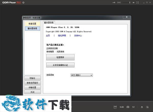 GOM Player Plus破解版